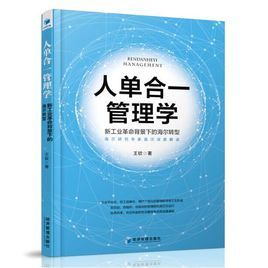 人單合一 人單合一