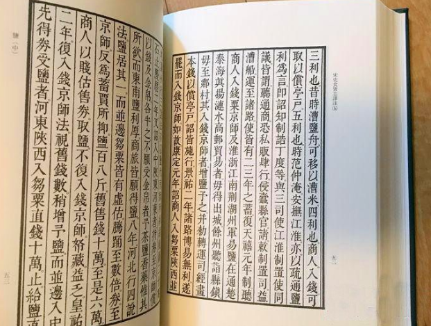 《宋史食貨志譯註》