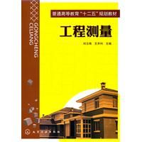 《工程測量》 《工程測量》