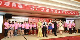 北廣之星 北廣之星