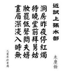 近試上張水部 近試上張水部