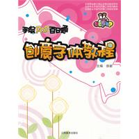 手繪pop百日通：創意字型教程