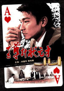 至尊計狀元財 至尊計狀元財