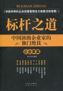 《標桿之道》 《標桿之道》