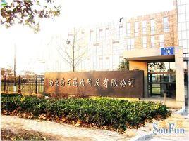 南京藥石藥物研發有限公司 南京藥石藥物研發有限公司