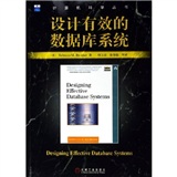 設計有效的資料庫系統