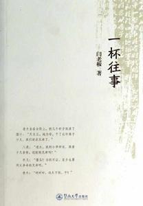 一杯往事 一杯往事