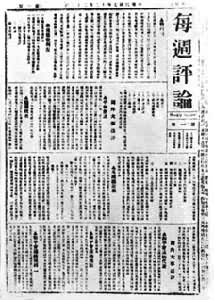 （圖）《每周評論》