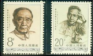 郵票上的郭沫若