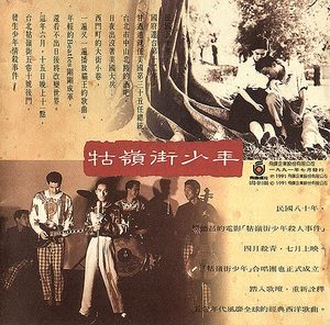 《牯嶺街少年殺人事件》