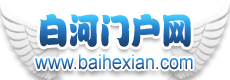白河門戶網