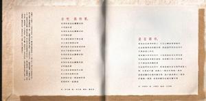 《純真年代民歌精選》歌詞內頁