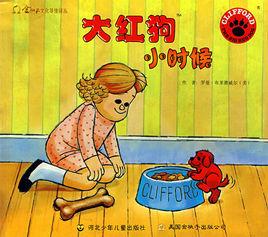 大紅狗小時候 大紅狗小時候