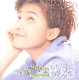 雪人[王力宏，范曉萱演唱歌曲]