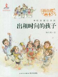 出租時間的孩子 出租時間的孩子