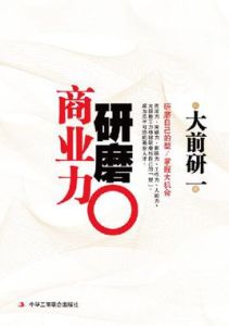 研磨商業力 研磨商業力