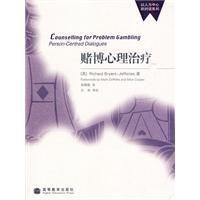 賭博心理治療 賭博心理治療