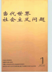 《當代世界社會主義問題》