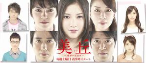 美丘[日本2010年吉高由里子主演電視劇]