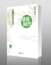 《綠金時代》 《綠金時代》
