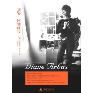 黛安·阿勃絲傳