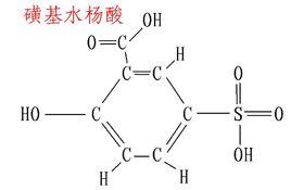 磺基水楊酸 磺基水楊酸