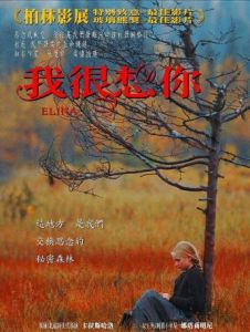 我很想你 我很想你