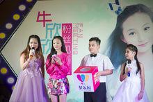 牛欣欣冬粉見面會（佛山站）