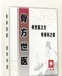 肋軟骨方世醫貼 肋軟骨方世醫貼