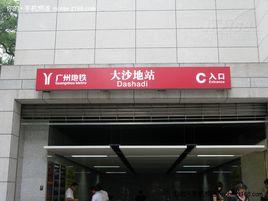 大沙地站 大沙地站