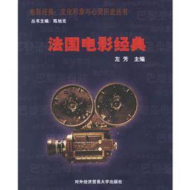 法國電影經典 法國電影經典