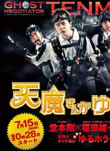 天魔出動 天魔出動