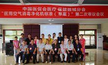 醫用空氣消毒淨化機標準