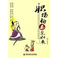 職場向西見如來 職場向西見如來