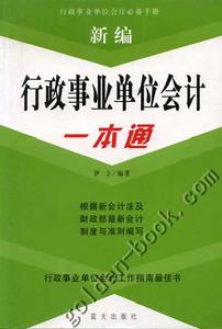 科學事業單位會計