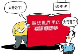 奇葩選修課 奇葩選修課