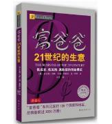 富爸爸21世紀的生意 富爸爸21世紀的生意