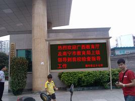 南寧三十七中 南寧三十七中