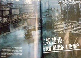 三線建設 三線建設