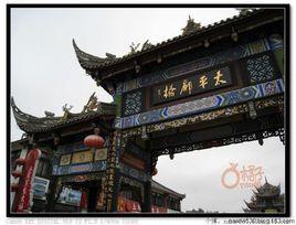 太平廊橋 太平廊橋