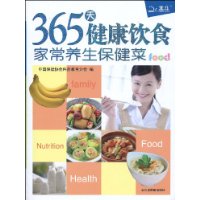 家常養生保健菜