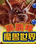 魔獸世界跳跳球 魔獸世界跳跳球