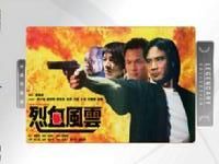 《烈血風雲》 《烈血風雲》