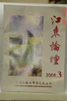 《江東論壇》 《江東論壇》