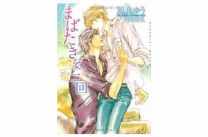 まばたきを三回 まばたきを三回