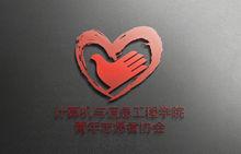 青年志願者協會