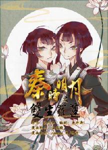 白[漫畫秦時明月系列中角色]