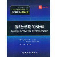 圍絕經期的處理