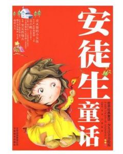 《安徒生童話》 《安徒生童話》