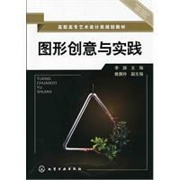 圖形創意與實踐 圖形創意與實踐
